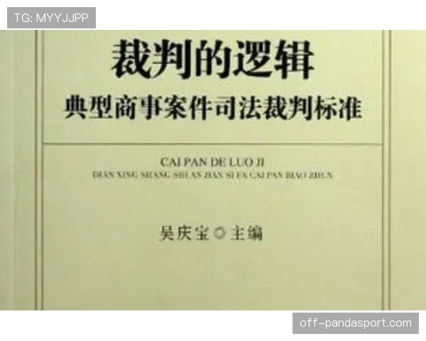 VAR规则：四类可回放情形与裁判最终判罚逻辑