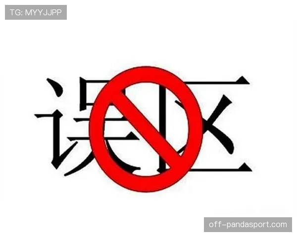 球员资格规则详解:参赛资格判定及常见误区解析 球员资格规则详解:参赛资格判定及常见误区解析