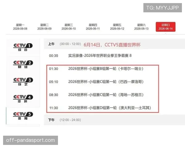 巴西世界杯淘汰赛赛程：对阵日本比赛安排更新
